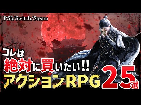 【堕天使Hum】|歴史的な新作ラッシュ！注目作が多すぎる今後発売の新作アクションRPG25選