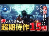 【堕天使Hum】 | 【激アツ】PS5の新作ゲーム・注目の超期待作を15本ご紹介！
