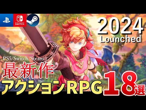 【堕天使Hum】|【豊作】2024年に発売する期待の新作アクションRPG18選！
