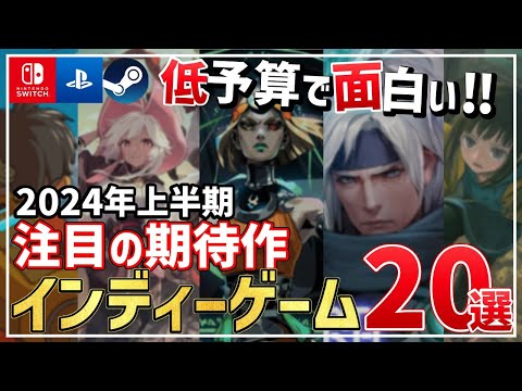 【堕天使Hum】|2024年上半期に発売予定の押さえておきたいインディーゲーム20選！【PS/Switch/Steam】