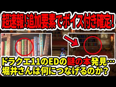 【堕天使Hum】|【ドラクエ3HDリメイク】超速報！追加要素はボイス付き確定！ドラクエ11謎の本発見…天空シリーズ？ドラクエ12に繋がる？