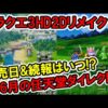 【堕天使Hum】 | 新世代機で楽しむ！新作オープンワールドゲーム29選【PS/Switch/Steam】