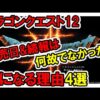 【堕天使Hum】 | 【ドラクエ1＆2HDリメイク】ガチでヤバすぎる没エンディング実装！？主人公が最後死ぬ！？サマルトリアの王女仲間説…【新型Switch2】