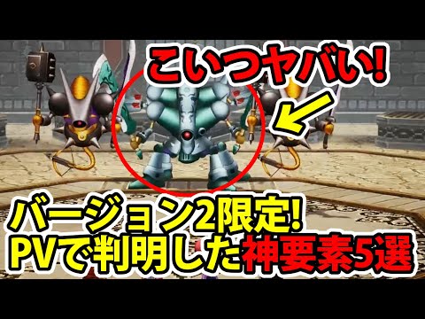 【堕天使Hum】|【ドラクエ10オフライン】バージョン2限定！ＰＶで判明した神要素5選