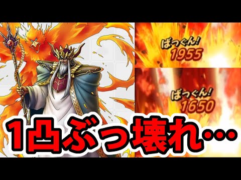 【堕天使Hum】|【ドラクエタクト】ぶっ壊れ！大魔王バーン評価！2凸〜3凸ダメージ検証！