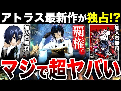 【堕天使Hum】|【独占？：アトラス最新作RPG】『メタファー：リファンタジオ』がヤバい！名作リメイク『ペルソナ3 リロード』『カプコン最新作！』『スターフィールド』【Xbox Game Showcase の本気！】