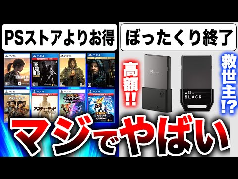 【堕天使Hum】|【ぼったくり終了】PSストアよりお得！Amazon PS5 PS4『Days of Play セール』ヤバい！新たなる希望！Xbox Sereis X|S 専用拡張ストレージカード登場！【セール情報】