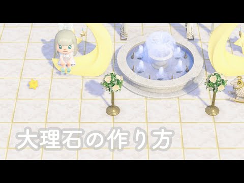 【堕天使Hum】|【あつまれどうぶつの森】大理石の作り方講座・配布【マイデザイン】