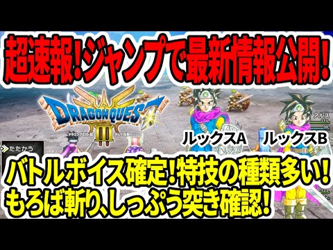 【堕天使Hum】|【ドラクエ3HDリメイク】超速報！ジャンプで最新情報公開！バトルボイス確定！特技の種類が多い！ピラミッドのビジュアルがやばい…【任天堂Switch2】