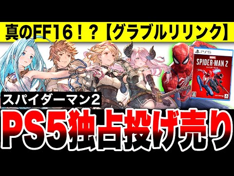 【堕天使Hum】 | 【ゲームニュースまとめ】任天堂新サービス発表！皆の反応 日本のPS2名作が登場！PSストアセールも！ スイッチ後継機くるうう!?  ゲームカタログ10月追加タイトル  PS5 PSプラス