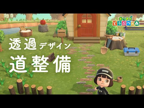 【堕天使Hum】|【あつ森 #1】透過マイデザインで道整備 【ドット図公開】