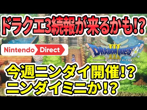 【堕天使Hum】 | 【緊急生放送】Switch2抽選ゲオ3回目発表！ニンダイ告知待ち放送！