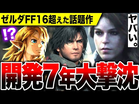 【堕天使Hum】|【開発7年超大作が・・・】『ゼルダの伝説ティアキン』『FF16』『PS5本体』を抜きAmazonゲーム売上ランキング1位で大好調だった『スカル アンド ボーンズ』沈む・・・【新作セール・福袋入り予想】