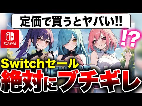 【堕天使Hum】|【定価で買ったらブチギレ】Switchで買える『エッッ』ゲームがマジでヤバい【ニンテンドーサマーセール】Hentai Girls