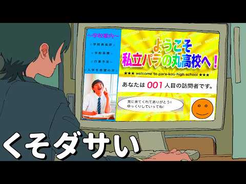 【堕天使Hum】|【アニメコント】クソダサいホームページつくるやつ #パラ高