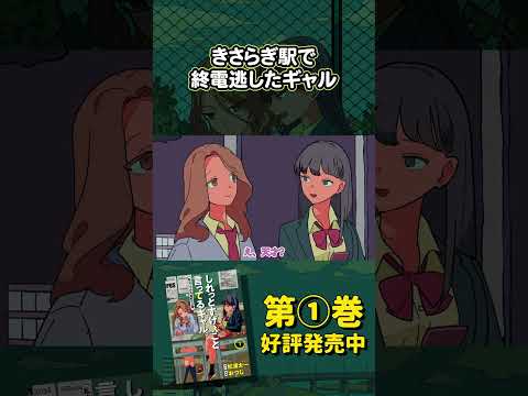 【堕天使Hum】|きさらぎ駅でも無双するギャル