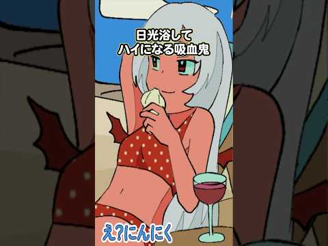 【堕天使Hum】|日光浴する吸血鬼