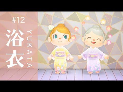 【堕天使Hum】|【あつまれ どうぶつの森】浴衣のマイデザ配布と作り方のコツ #12【あつ森 マイデザイン】