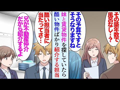 【堕天使Hum】|【漫画】妹が大学に合格し上京。一緒に部屋を探しに行った「その金額だと風呂なしですね」不動産屋の担当女性が俺の大嫌いな元カノでまともに紹介してもらえず→女性同僚「兄に頼んであげるよ」【マンガ動画】