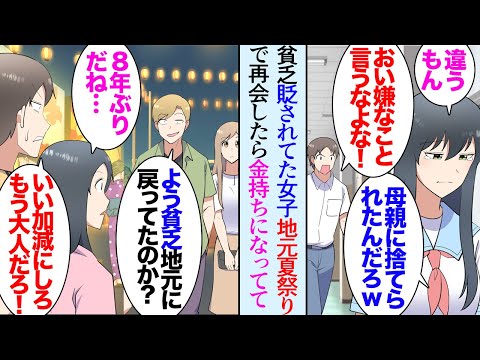 【堕天使Hum】|【漫画】地元の神社の夏祭りで学生時代家庭の事情で貧乏だった同級生の女の子に再会「あの頃はありがとう」→彼女を見下していた金持ち同級生「祖父母を捨てて上京したんじゃなかったのか？ｗ」後日…【マンガ動画】