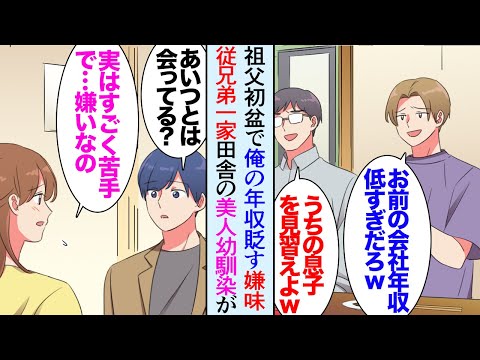 【堕天使Hum】|【漫画】亡くなった祖父の初盆で田舎へ。都会で起業し成功した従兄弟「まだダサい軽自動車乗ってるのかよｗ俺の高級車見ろよ」→数週間後職場の近くの弁当屋で田舎の女友達に再会し「実は大嫌いなの」【マンガ動画】