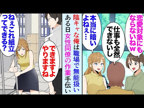 【堕天使Hum】 | 【漫画】本社から社員が出向してきたのだが、ある日急に嫌われて見下されるように「調子に乗るなよ」→戸惑っていたら「先輩に気があるっぽいっすよ」美人後輩が俺を好きらしく…【マンガ動画】