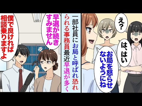 【堕天使Hum】|【漫画】職場に年齢不詳の地味な事務員さんが居る。一部の女性社員「お局さんを怒らせないほうが良いよｗ」容姿を貶され嫌われている→ここ数日事務員が体調不良で早退が続いたので相談に乗り助けたら【マンガ動画】