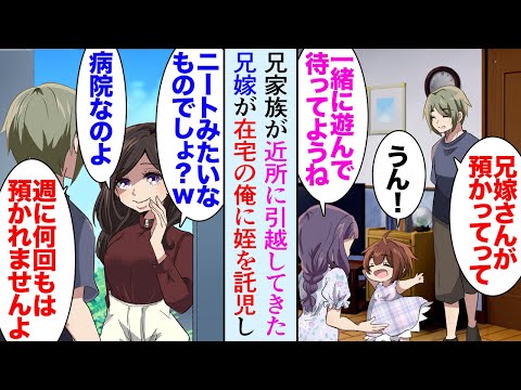 【堕天使Hum】|【漫画】最近兄が父の所有するマンションに家族で引っ越してきた。兄嫁「ちょっと子供見ててもらえる？」5歳の姪を俺に託児してばかり→兄嫁「ニートみたいなもんでしょ？ｗ」在宅仕事の俺を見下し…【マンガ動画】