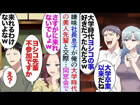 【堕天使Hum】 | 【漫画】職場に社長の息子が居るんだが同い年の俺を見下している「俺が後を継ぐまでに今よりマシな人材になれよｗ」→そいつが俺の大学時代マドンナだった美人先輩と交際…同窓会で事実を知り立場逆転【マンガ動画】