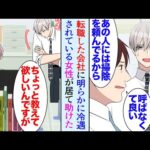 【堕天使Hum】|【漫画】26歳の俺が転職して入った会社に明らかに雑用ばかり押し付けられている女性社員が居た「これどう思います？」彼女が気になり色々話しかけていたら→「私に構わないで」事情を知り助けた結果【マンガ動画】