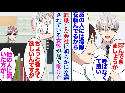 【堕天使Hum】|【漫画】26歳の俺が転職して入った会社に明らかに雑用ばかり押し付けられている女性社員が居た「これどう思います？」彼女が気になり色々話しかけていたら→「私に構わないで」事情を知り助けた結果【マンガ動画】