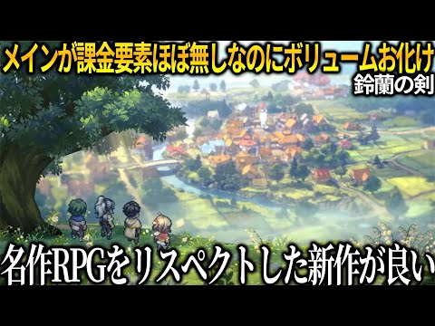 【堕天使Hum】|各方面にリスペクトして作られた新作タクティクスRPGが選択次第でエンディング変化で狂気を感じる一作になっていた件...しかし〇〇はキツい【鈴蘭の剣】
