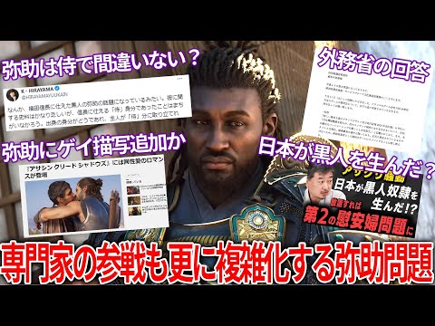 【堕天使Hum】|弥助問題が遂に国際問題へと発展か..歴史学者が「弥助は侍で間違いない」真相は？..黒人奴隷は日本で流行というデマ...ロックリー氏はお咎めなし？外務省の解答は..問題の総まとめ【アサクリシャドウズ】