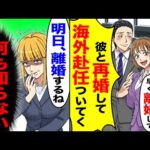 【堕天使Hum】|【スカッと】社内結婚の夫が後輩女と浮気 「彼と再婚して海外赴任についてく」「早く離婚して」→「OK！明日、離婚するね」 （何も知らないんだなｗ）【漫画】【アニメ】【スカッとする話】【2ch】