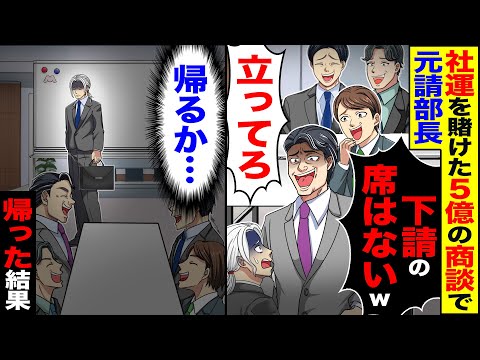 【堕天使Hum】 | 【スカッと】本社から来た社長の娘が45歳の俺に「一生来るな」→「今日の10億の商談、担当は誰よ！？」「昨日、令嬢がクビにしたのでは？」【漫画】【漫画動画】【アニメ】【スカッとする話】【2ch】