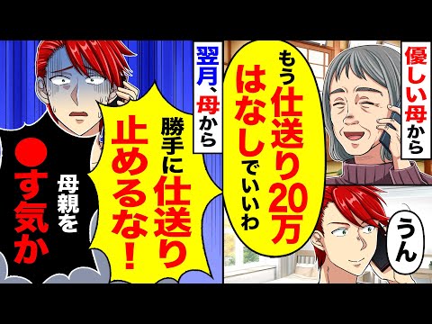 【堕天使Hum】|【アニメ】優しい母から「もう仕送り20万はなしでいいわ」「うん」→しかし翌月、豹変した母が「勝手に仕送り止めるな」【スカッと】【スカッとする話】【2ch】【漫画】