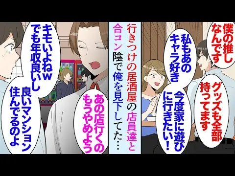 【堕天使Hum】 | 【漫画】キャラクターグッズを作る会社に勤務する俺。合コンで意気投合した女性が俺の家に遊びに来た→数日後、彼女が俺を見下しているのを聞いてしまい…「あの手の男って純粋だから騙しやすそうｗ」【マンガ動画】