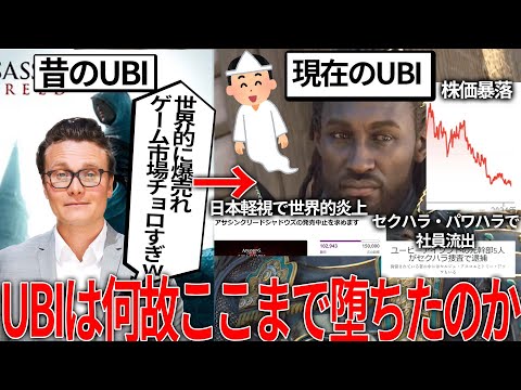 【堕天使Hum】 | 新作を宣伝するためにYoutuberに褒美を与えたUBIさんステマ行為と批判される..XBOXに買収されてすぐに閉鎖させられた日本スタジオがまた買収されて復活..GOTY作品発売後１年経っても利益出ず