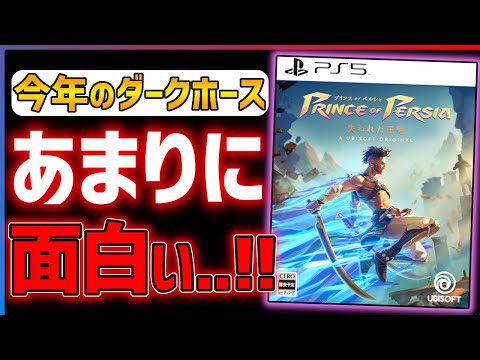 【堕天使Hum】 | 【クリア感想】プリンス オブ ペルシャ 失われた王冠が想像以上に面白すぎたので布教したい