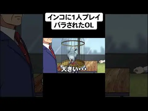 【堕天使Hum】 | インコのせいで勘違いされた新入社員　パート２