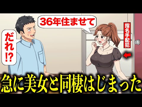【堕天使Hum】|指名手配の美女を匿うことになった【アニメ】【コント】