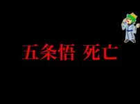 【堕天使Hum】 | 【閲覧注意?w】バカ売れ不可避！ｗ高羽無双の27巻の目次がヤバすぎて笑いが止まらない読者の反応集【呪術廻戦】【263話】【乙骨】【天使】【宿儺】【漫画】【考察】【アニメ】【最新話】【みんなの反応集】