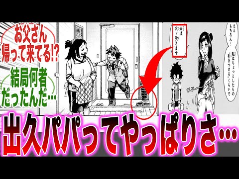 【堕天使Hum】 | 【閲覧注意】最終話目前…遂に公開されたダークマイトを一体どんな気持ちで見ればいいかわからない読者の反応集【ヒロアカ】【429話】【出久】【ユアネクスト】【漫画】【考察】【最新話】【みんなの反応集】