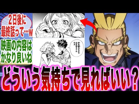 【堕天使Hum】 | 【閲覧注意】最終話目前…遂に公開されたダークマイトを一体どんな気持ちで見ればいいかわからない読者の反応集【ヒロアカ】【429話】【出久】【ユアネクスト】【漫画】【考察】【最新話】【みんなの反応集】