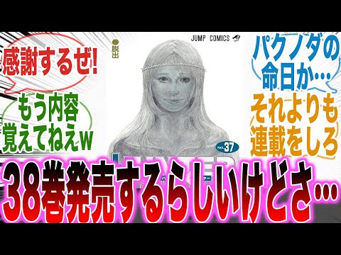 【堕天使Hum】 | 【冨樫復活！】1年10ヵ月ぶり！？「連載再開」よりも「新巻発売」が先に告知され複雑な感情を抱く読者の反応集【ハンターハンター】【休載】【38巻】【最新巻】【漫画】【考察】【最新話】【みんなの反応集】