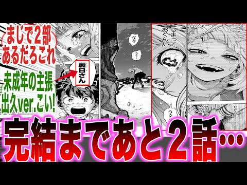 【堕天使Hum】 | 【呪術廻戦 225話】もう...無理...※ネタバレ注意【やまちゃん。考察】