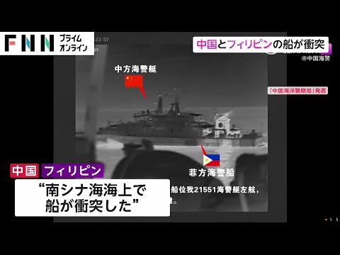 【堕天使Hum】 | 中国とフィリピンの船が南シナ海で衝突　双方が相手に責任あると非難　両国間の緊張再燃する恐れ