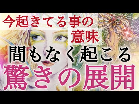 【堕天使Hum】 | 【緊急❤️】ライオンズゲートの神展開がすごすぎた😳🩷今がお辛くても大丈夫です🌻個人鑑定級深掘りリーディング［ルノルマン/タロット/オラクルカード］