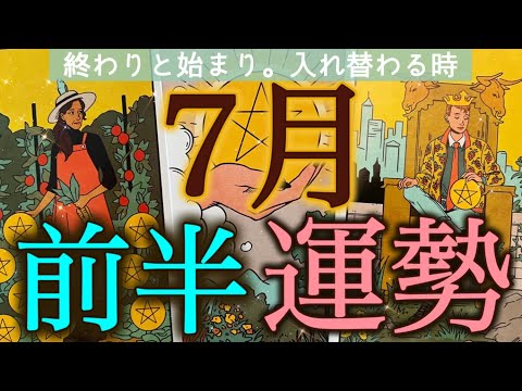 【堕天使Hum】 | 7日以内に起こる事✨#pickacard #オラクルカード #占い