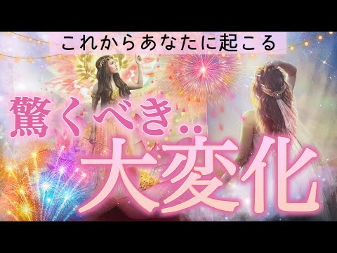 【堕天使Hum】 | 【人生変わる⁉️】これから実現する事✨8月20日水瓶座満月リンクリーディング💓個人鑑定級タロット占い🔮⚡️